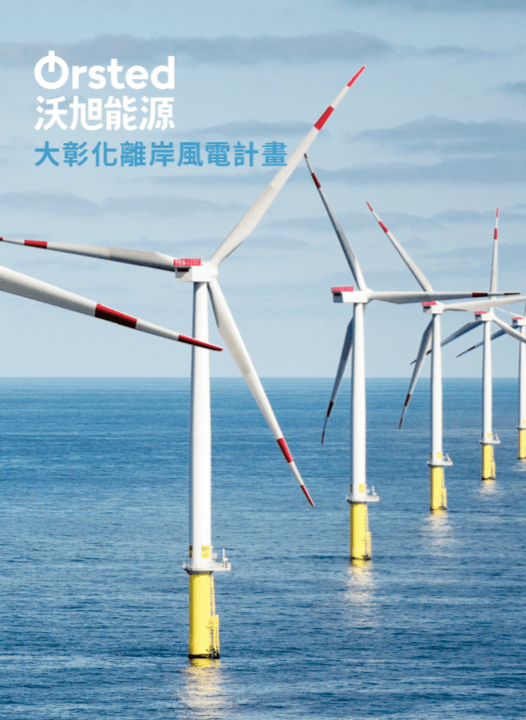 大彰化離岸風電計劃